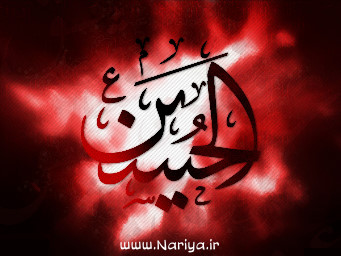 https://www.nariya.ir/wp-content/uploads/2011/11/sms_moharam03_nariya.jpg