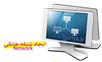https://www.nariya.ir/wp-content/uploads/2011/12/home-network_nariya.jpg