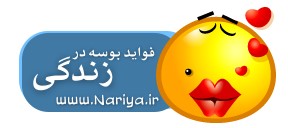 https://www.nariya.ir/wp-content/uploads/2011/12/kiss01_nariya.jpg