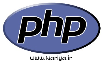 https://www.nariya.ir/wp-content/uploads/2011/12/php_nariya.jpg