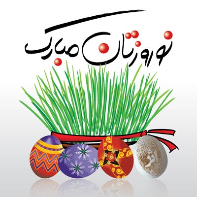 smsnow01 nariya اس ام اس تبریک عید نوروز   سری اول